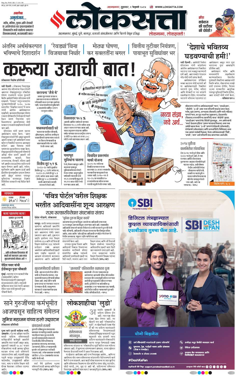 Loksatta ePaper Marathi News Paper, Online Marathi ePaper, Today