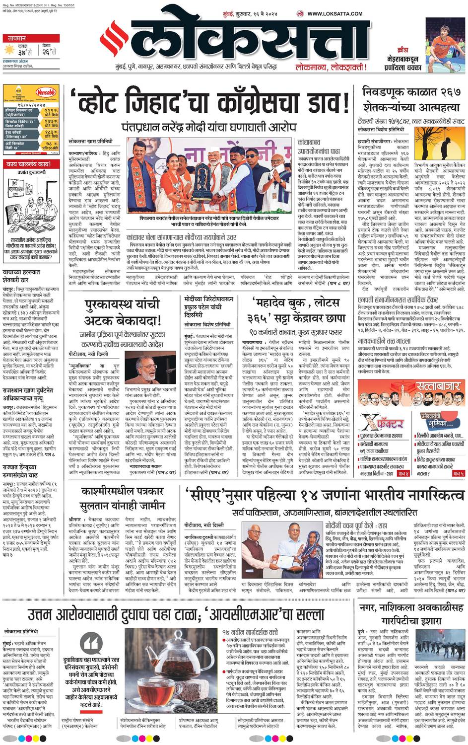 Loksatta ePaper Marathi News Paper, Online Marathi ePaper, Today